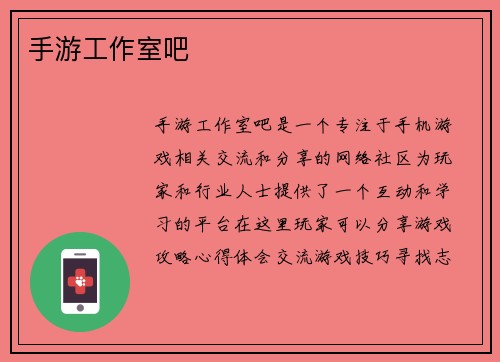 手游工作室吧