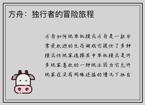 方舟:独行者的冒险旅程 方舟:独行者的冒险旅程