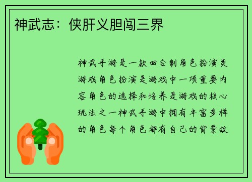 神武志:侠肝义胆闯三界 神武志:侠肝义胆闯三界