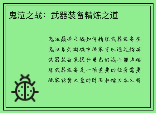 鬼泣之战：武器装备精炼之道