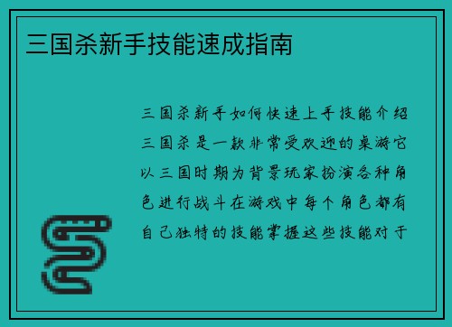 三国杀新手技能速成指南